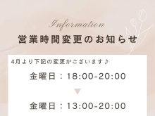 【4月からの営業時間変更と 4月のお休みのお知らせ】