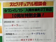 いよいよ明日
10周年
【埼玉西武ライオンズ激推し店　カレーパン　揚げ物　セブンカフェ　酒　タバコ　切手　ハガキ　予約　コピー　　チケット　公共料金支払い　ネット支払い　宅配便受付　住民票　印鑑証明　ATM  PayPay バイト募集中等】