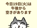 今日19日(火)の空き情報(=^ェ^=) 氣功・整体・リーディング・ヒーリング