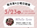 毎月第4土曜日開催‼️ミニマルシェ🌹💍🍪【松山市で女性専用フィットネスジムならデアカルナ！エステ併設で効率アップ＆豊富なスタジオレッスンとパーソナルトレーニングも人気！】