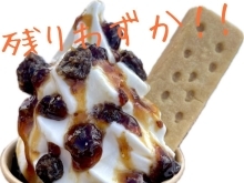 トッピングソフトのラムレーズン残り僅かです🍦