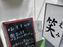 南小岩の居酒屋　家庭料理　笑(えみ)です！