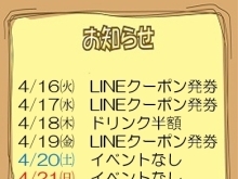 今週のイベント告知（4/16～4/21）