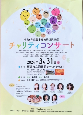 チャリティコンサート案内チラシ「チャリティーコンサート桜井市図書館ホールで開催」