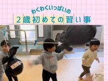 初めての習い事にぴったりのリトミック♪南区＆下京区のピアノ教室【ピアノ・リトミック・英語リトミック・ベビーリトミック】