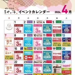 2024年4月　イベントカレンダー