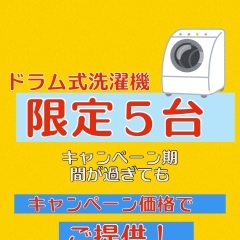 ご好評につき5台限定で洗濯機キャンペーン延長いたしマス  ドラム式洗濯乾燥機 NA-LX127CL　