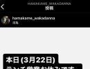 3月22日(金)ランチ営業お休みします。瑞江にある「うなぎとんかつ濱亀」です。