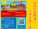 【尼崎市教育委員会後援】体幹かけっこ教室3/28(木)開催!!