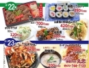 週末売出し!!【3/22-24】