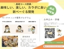 ”新商品開発に挑戦！！”　東京べーぐるべーぐりの新ベーグルを一緒に企画してくれる小学生を募集！