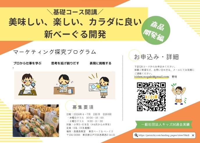 参加者募集！！「”新商品開発に挑戦！！”　東京べーぐるべーぐりの新ベーグルを一緒に企画してくれる小学生を募集！」