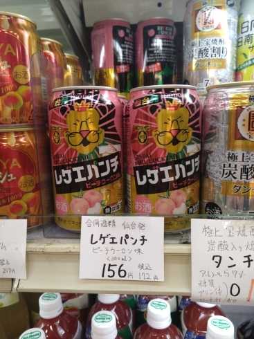 レゲイパンチ「こんなお酒あります「阪急桂駅西口徒歩３分食品スーパー」」