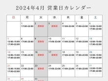 4月の営業日のお知らせ【市川真間駅から徒歩1分・中華食堂ばく（旧莫家菜）】