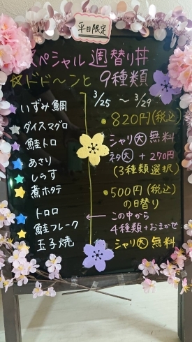 「3月25日〜3月29日の平日限定スペシャル週替わり丼&日替わり丼！」