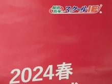 【!!残り2名!!】春期キャンペーン受付中!!【やる気スイッチの個別指導塾　スクールIE柏たなか校】