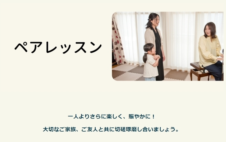 「ペアレッスンも大歓迎🎵　【西岡や月寒などからも通いやすい南区澄川にある習い事教室・札幌サクラボミュージック】」