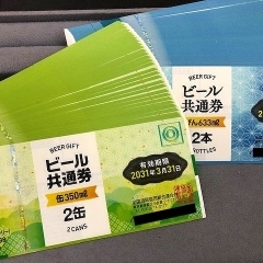 大黒屋 瑞江店 ビール券 買取してます！ 　販売もしてます！　　　　　篠崎 瑞江 一之江 船堀 