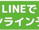 予約サイトは管理中！　中止になっています！