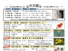 毎週末、いろんなイベントやってます!!【天文館パオ　パオだより4月号】