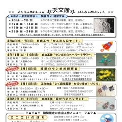 毎週末、いろんなイベントやってます!!【天文館パオ　パオだより4月号】