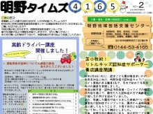 〈明野包括〉広報誌『明野タイムズ4165』第2号発行しました！！