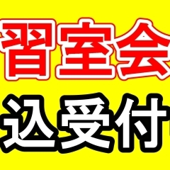 『自習室会員』も同時受付中