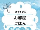 雨でも安心！室内イベント！にじいろマルシェ！3/26(火)／馬込沢