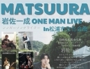 4/13（土）「岩佐一成ONE MAN LIVE in松浦市文化会館」のお知らせ📣🌟