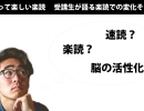 【知って楽しい🎉】楽読を知ろう#04　受講生が語る楽読での変化