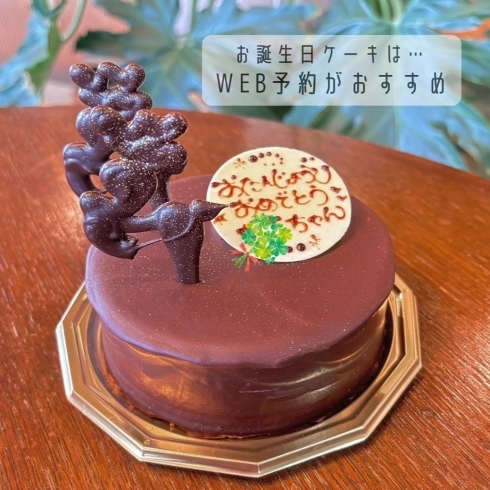 「【WEB予約できます】 ShikaのBirthday Cake『ヒルシュホルン』 お誕生日にも、当店人気No.1ザッハトルテを🦌」