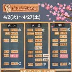 【 ４月の焼き上がり予定表】  ＊＊4/2(火)～4/27(土)＊＊