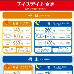 カラオケナイスデイ料金表（税込）