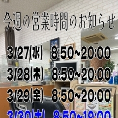 今週の営業スケジュール📅　サポート東船橋店