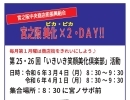 【ごみ拾い】第２６回「いきいき笑顔美化倶楽部」活動のお知らせ