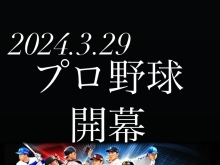 プロ野球、まもなく開幕！！【大街道駅から徒歩3分！炭火焼鳥と手ごねつくね、チキン南蛮が自慢！松山のスポーツ居酒屋しゃかりき家】