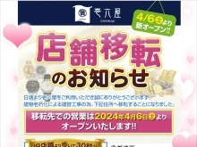 お知らせ　赤羽店店舗移転致します！　4/6オープン！　東京都北区赤羽　壱六屋赤羽店