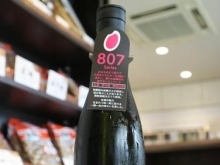 【巨峰の果実の様な】風の森　愛山807【矢島酒店｜馬込沢・塚田・新船橋・船橋駅・鎌ヶ谷・東武線エリアの酒屋】