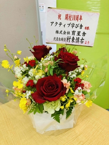 村東先生からいただいたお祝いのお花「あのカリスマ塾長から素敵なものが」