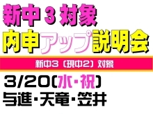 内申アップ説明会【小学生・中学生を対象にした学習塾　集団授業と個別指導で高校受験対策も】