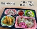 日替わりランチ弁当【バジルチキン　450円】