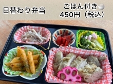 日替わりランチ弁当【バジルチキン　450円】