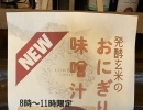 発酵玄米のモーニング♪高島駅近くのカフェ♪カウベルコーヒー