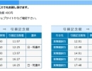 路線バス時刻表(4月1日より変更）