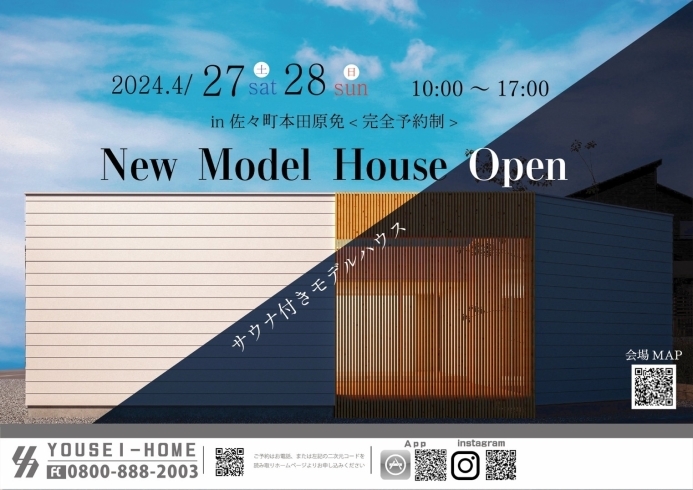 4月27日・28日 佐々町のモデルハウス完成見学会「【モデルルーム完成見学会のお知らせ】北松浦郡佐々町で人気の平屋住宅の見学会を開催します！」