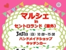 イベント情報！マルシェinセントロランド出店‼️