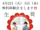 いよいよ「松柏小学校前教室」が4月2日（火）にオープン‼️ 無料体験会をします‼️ 席に限りが有りますので、お申し込みはお早めに🙇　お電話ください‼️ 習字教室　硬筆　毛筆　四国中央市　川之江　三島　新宮　お友だち紹介🙇　日本習字