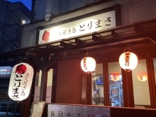 【杉田／新杉田/居酒屋／焼き鳥】ラジオ出演‼️