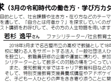 令和時代の働き方・学び方カタログ2024年4月