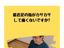 最近歩いてて足の指が痛いなんてことはありませんか？それ魚の目かタコかも知れませんよ？